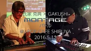 氏家克典 vs Gakushi 「MONTAGE」バトル！＠渋谷 J-POP Cafe