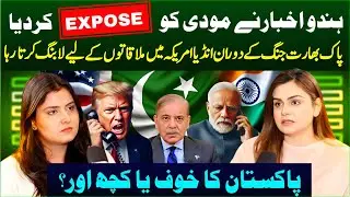 The Hindu Exposes India&rsquo;s U.S. Lobbying During Indo-Pak Crisis | Saadia Afzaal | Apna Watan TV