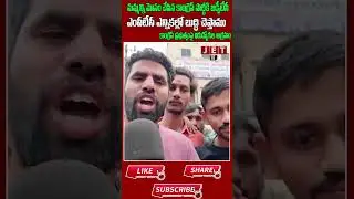 కాంగ్రెస్ పార్టీకి జడ్పీటీసీ, ఎంపీటీసీ ఎన్నికల్లో బుద్ధి చెప్తాము నిరుద్యోగుల ఆగ్రహం || JET NEWS