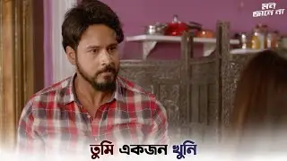 কোথায় যাবে আমাকে ছেড়ে? | Mon Jaane Na | Yash | Mimi | New Bangla Natok | SVF Ekush