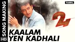 Kaalam Yen Kadhali | Making of the Song | 24 Tamil Movie