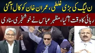 Mazhar Abbas's Shocking Revelations | PML-N Finished | Sahafi With Matiullah Jan | Neo | JF2P