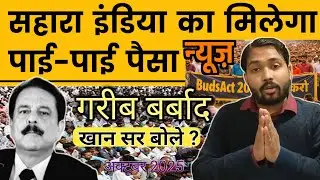 Sahara India Refund: The Unbelievable Twist That Will Shock You #khansir #news2025.