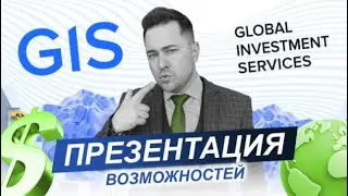 Gis Global | ПК 