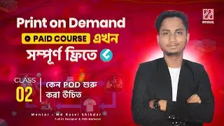 কেন POD শুরু করা উচিত ? FREE POD Guideline 2025। Gearlaunch Bangla Tutoiral