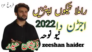 Ramla Teku Apne ujran da_ Zeeshan Haider 8 muhram Matamdari 2022