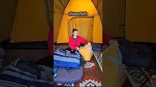 เก็บของกลับบ้านกัน #แคมป์ปิ้ง #camping #กางเต็นท์ #ภูหินร่องกล้า #เดินทางท่องเที่ยว #ท่องเที่ยว