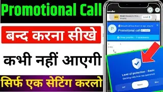 promotional call kaise band kare  promotional call ko kaise band kare promotion call kaise band kare