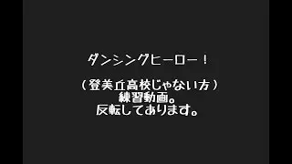 ダンシングヒーロー