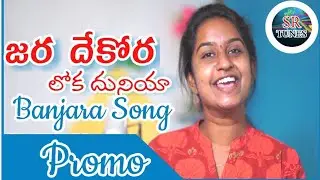 Promo Song || Jara Dhekora Loka Daniya || Banjara Traditional Song || Kavya Chandana || SR TUNES