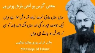 Jitni Garmi ho utni Barish hoti h || Message of Islam 04 || Islamic video 30