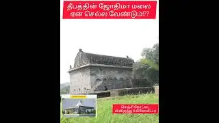 ஜோதிமா மலை ஏன் செல்ல வேண்டும்??