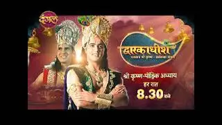 Dwarkadheesh | Dwarkadhish Promo | Mon-Sun @8:30PM On #DangalTVChannel