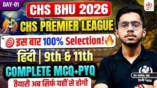 CHS BHU 2026 10 वर्षों के सभी PYQs (Previous Year Questions) Hindi Class 9 & 11 | 4 फरवरी सुबह 8 बजे