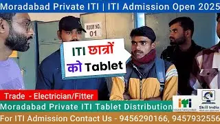 सरकार दे रही ITI छात्रों को टैबलेट 😍 | Moradabad Private ITI Admission 2025