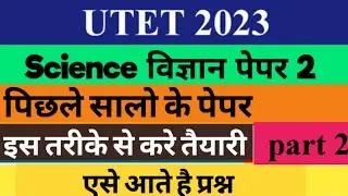 UTET previous year solved paper।utet previous year science paper।utet previous maths solved paper