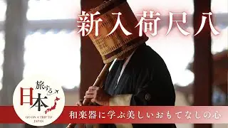 Japanese Shakuhachi Kinko-ryu -Youzan- 1.8 (360g)