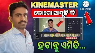✅ Kinemaster ରେ ଲୋଗୋ ହଟାଇଲେ ? ଏମିତି କରନ୍ତୁ ! | Remove Kinemaster Watermark For FREE (100% Working)