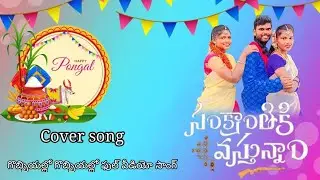 Full Video Blockbuster Pongal Sankranthiki Vasthunam Venkatesh Anil Bheems Ceciroleo