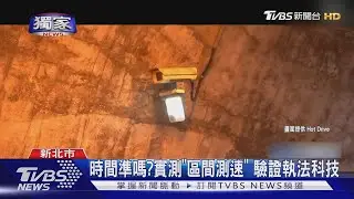 時間準嗎?實測