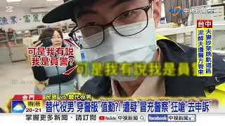替代役男