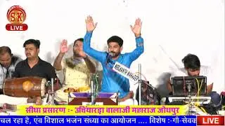 उंचीयारडा बालाजी !!  Unchiyarda balaji jodhpur !! Sk live Sarothiya