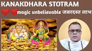 ❤️benefits of kanakdhara stotram ❤️/कनकधारा स्तोत्र के जबरदस्त लाभ🙏/aastrosaiguru