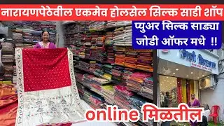 📌न्यू ईयर धमाका ऑफर प्युअर सिल्क साड्या जोडी ऑफर मधे आणि १०% डिस्काउंट मधे 💃🏻🔥#punekar 