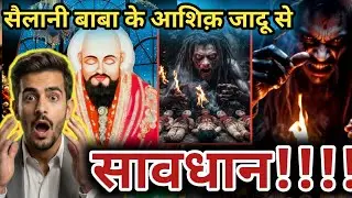 Sailani baba warning 