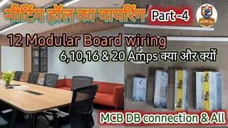 Modular House wiring course part 4 | electric board connection #wiring #electrician #homewiring #mes