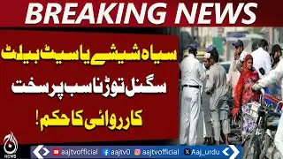 Sindh Govt | E-Challan for Officers | Strict Traffic Rules | Black Tint Action - Pakistan news