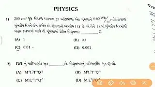 GUJCET 2019 Physics || Full paper solution