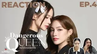 [Reaction] EP.4 Dangerous Queen คนโปรดของควีน I Doo Gon Mai Channel