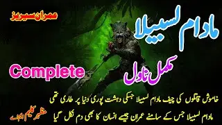 Madam Lasbela Complete Audio Urdu Novel Imran Series By Mazhar Kaleem MA