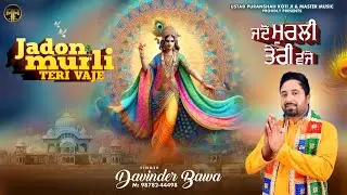 JADON  MURLI TERI VAJE || DAVINDER BAWA || KRISHAN BHAJAN 2024 || MASTER MUSIC