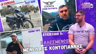&Epsilon;&pi;.5 @Once_Upon_a_Ride &kappa;&alpha;&lambda;&epsilon;&sigma;&mu;έ&nu;&omicron;&sigmaf; - &Mu;&epsilon;&nu;έ&lambda;&alpha;&omicron;&sigmaf; &Kappa;&omicron;&nu;&tau;&omicron;&gamma;&iota;ά&nu;&nu;&eta;&sigmaf; /Test Yamaha Crypton S /Riding tips &kappa;.ά.