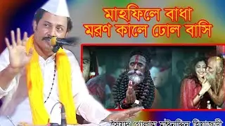 Sudden interruption in the gathering. Syed Golam Moinuddin Hiajuri Langalkot Comilla.