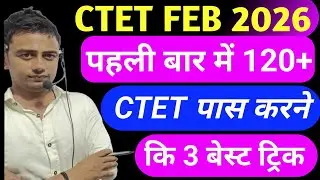 Ctet पास करने की 3 ट्रिक 😱 परीक्षा के पहले देखकर जाना l ctet pass trick l ctet exam tukka trick 