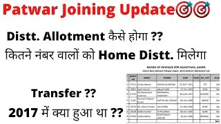 Patwar District Allotment Process | Marks for Home District | Patwar Update
