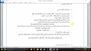 الفعل الماضي - مقدمة