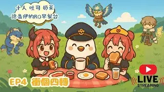 Day4 新職業：德魯伊！來衝個四轉！@十人娛樂 @吐司Toast  Lv173~XXX ｜KRO Ragnarok仙境傳說-韓服