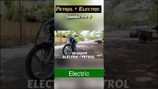Petrol + electric Splendor Pro ⚡#pertol #electric #splendor #ev #electricvehicle #ola #athar #hero
