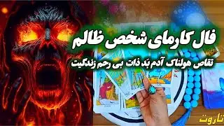 روز حساب رسید،ببین کارما چطور بی آبروش کرد