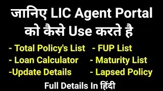 How to Use LIC Agent Portal | LIC Portal Benefits | Premium Due List | Maturity List | Total Policy