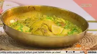 #مباشر..برنامج #ألو_شاف 👨‍🍳طريقة تحضير طاجين 