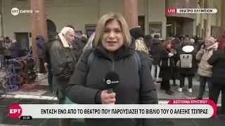 Θεσσαλονίκη: Παρουσιάζει την «Ιθάκη» ο Αλέξης Τσίπρας- Ένταση έξω από το Ολύμπιον με έξι συλλήψεις