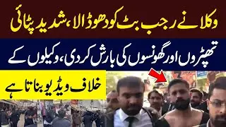 Rajab Butt B*aten by Lawyers in Karachi | Hum News | Pakistan