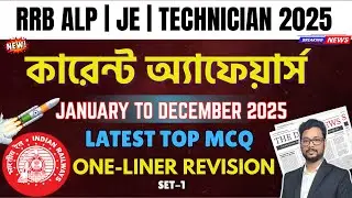 RAILWAY GROUP D 2025 | TOP MCQ || CURRENT AFFAIRS JAN-DEC  2025 | BASED ON LATEST RAILWAY EXAM