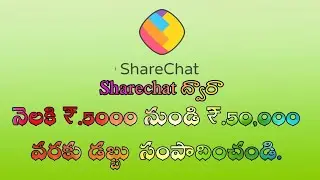 Earn Money From Sharechat Telugu