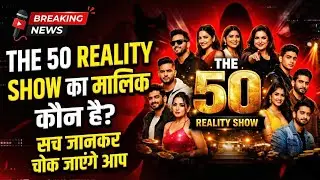 The 50 Reality Show ka Malik Kon Hai | Owner, Producer & Company Name Full Details 